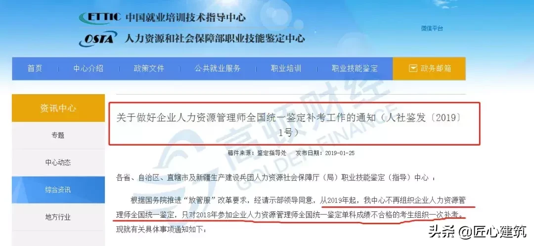 考证党注意了，人社部又取消一本证书！