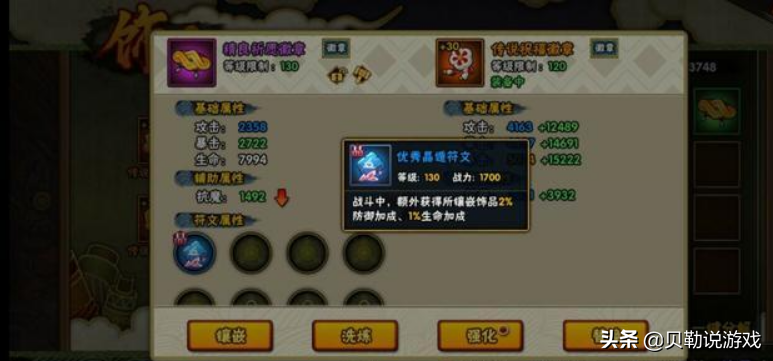 火影忍者手游：符文系统玩法详解