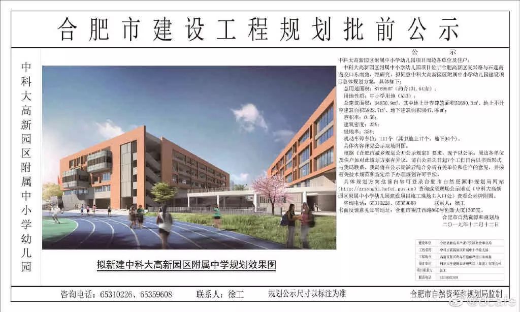 科大附属中小学及幼儿园规划出炉！中国科大高新校区最新进展曝光