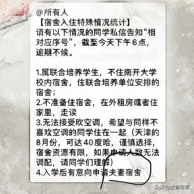 南开大学推出“夫妻寝室”？和本科生无缘