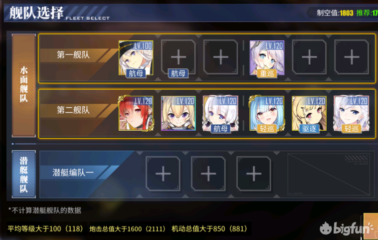 「碧蓝航线」战役活动-箱庭疗法：萌新用三星通关攻略