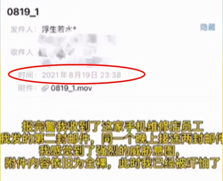 太吓人！上海一女生修手机后，竟收到自己裸照！维修店员还发来这种邮件