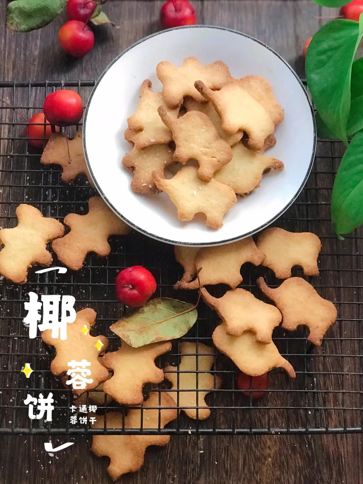 椰蓉黄油饼干，口口酥脆，健康零添加，10分钟一盘，比买的还好吃