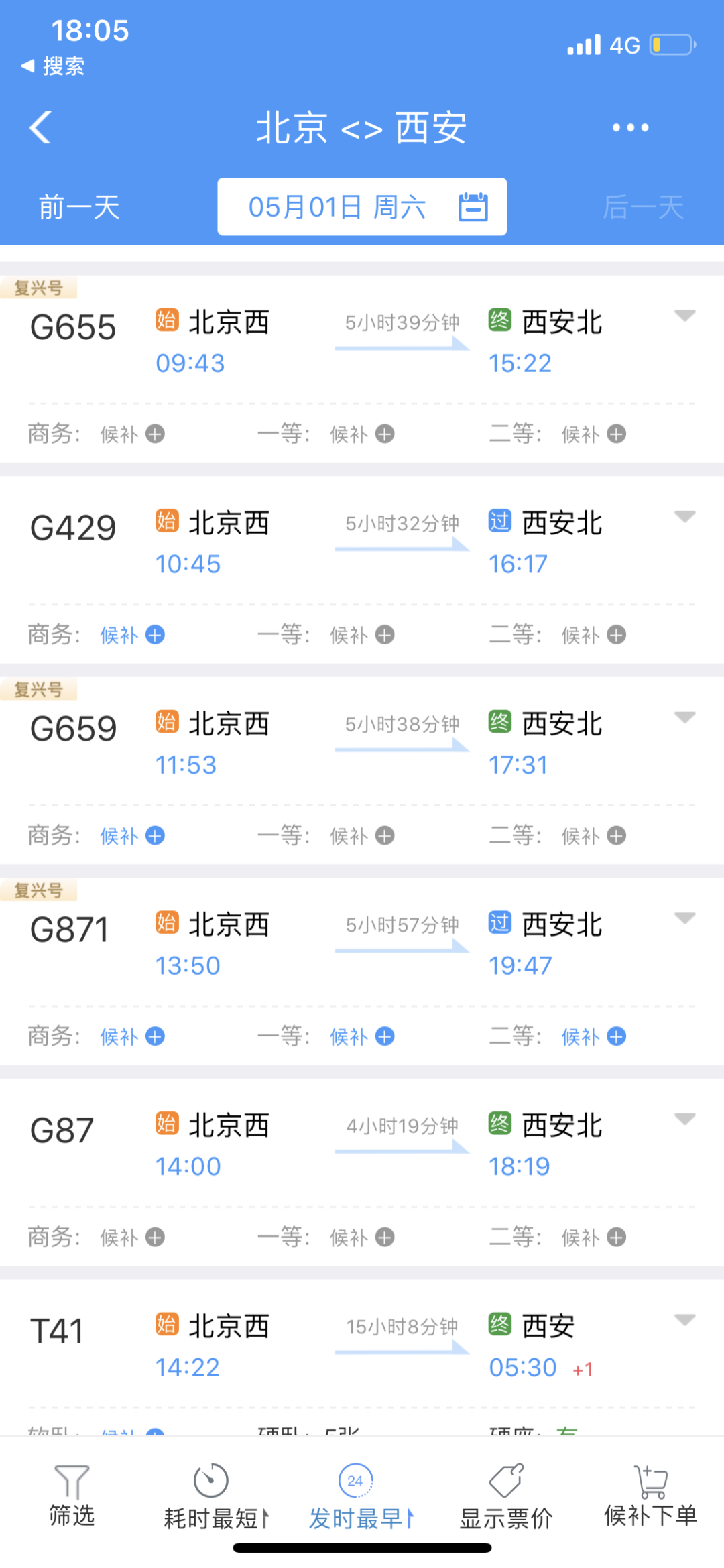 网购火车票技巧,网购火车票技巧大全