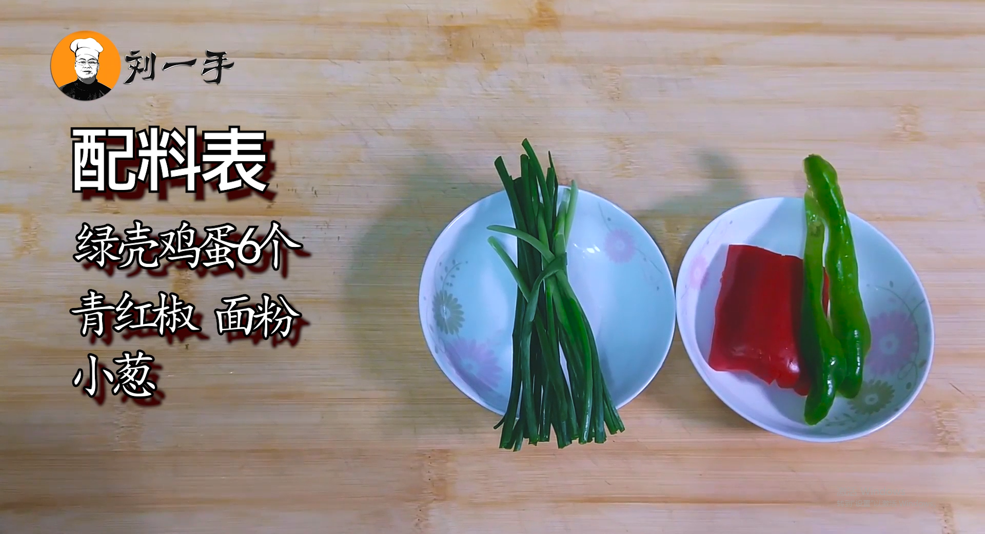 攤雞蛋餅,攤雞蛋餅的做法