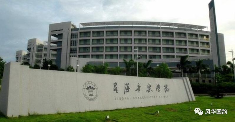 权威丨星海音乐学院2020年硕士研究生招生简章