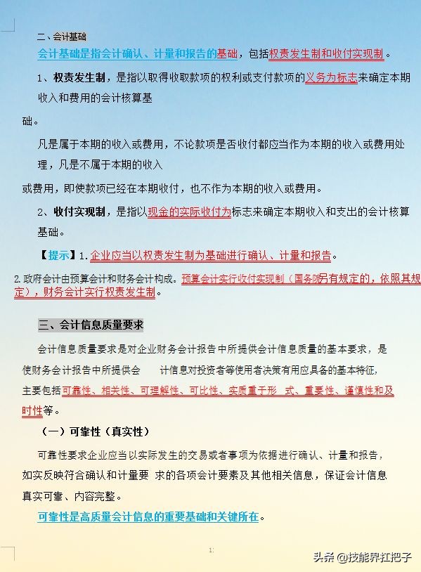 2022年初级会计报名须知！初级会计备考资料整理分享，共同学习