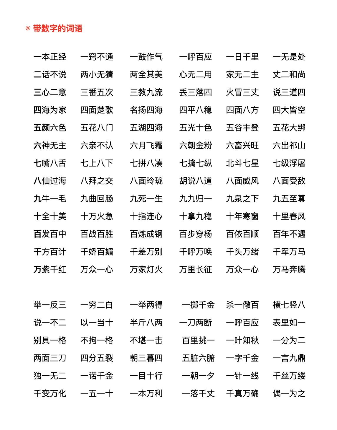 小学语文词语积累不用愁