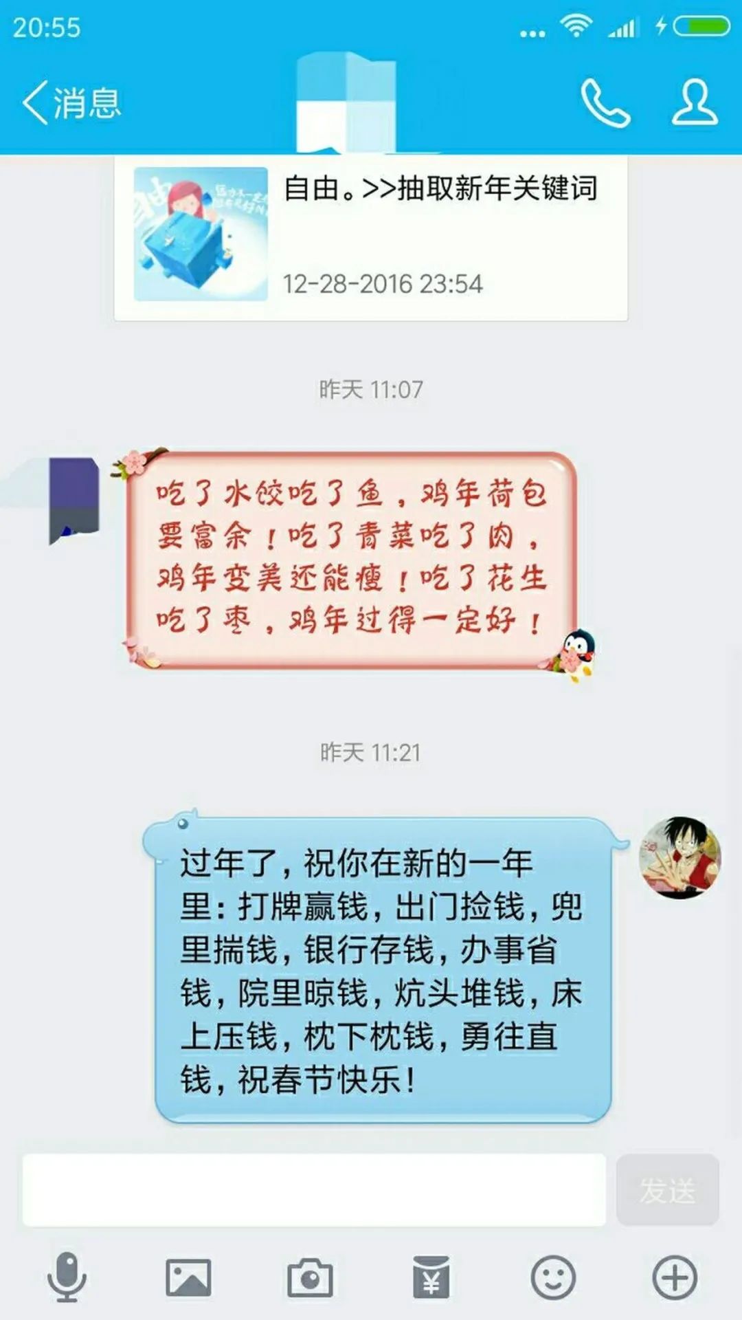 手机里的骚扰信息已经够多了，真不差你群发的那条祝福