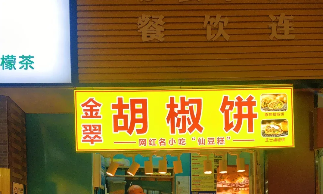 寻味深圳：嘶溜！深圳这5家中式糕点铺，香到口水接不住