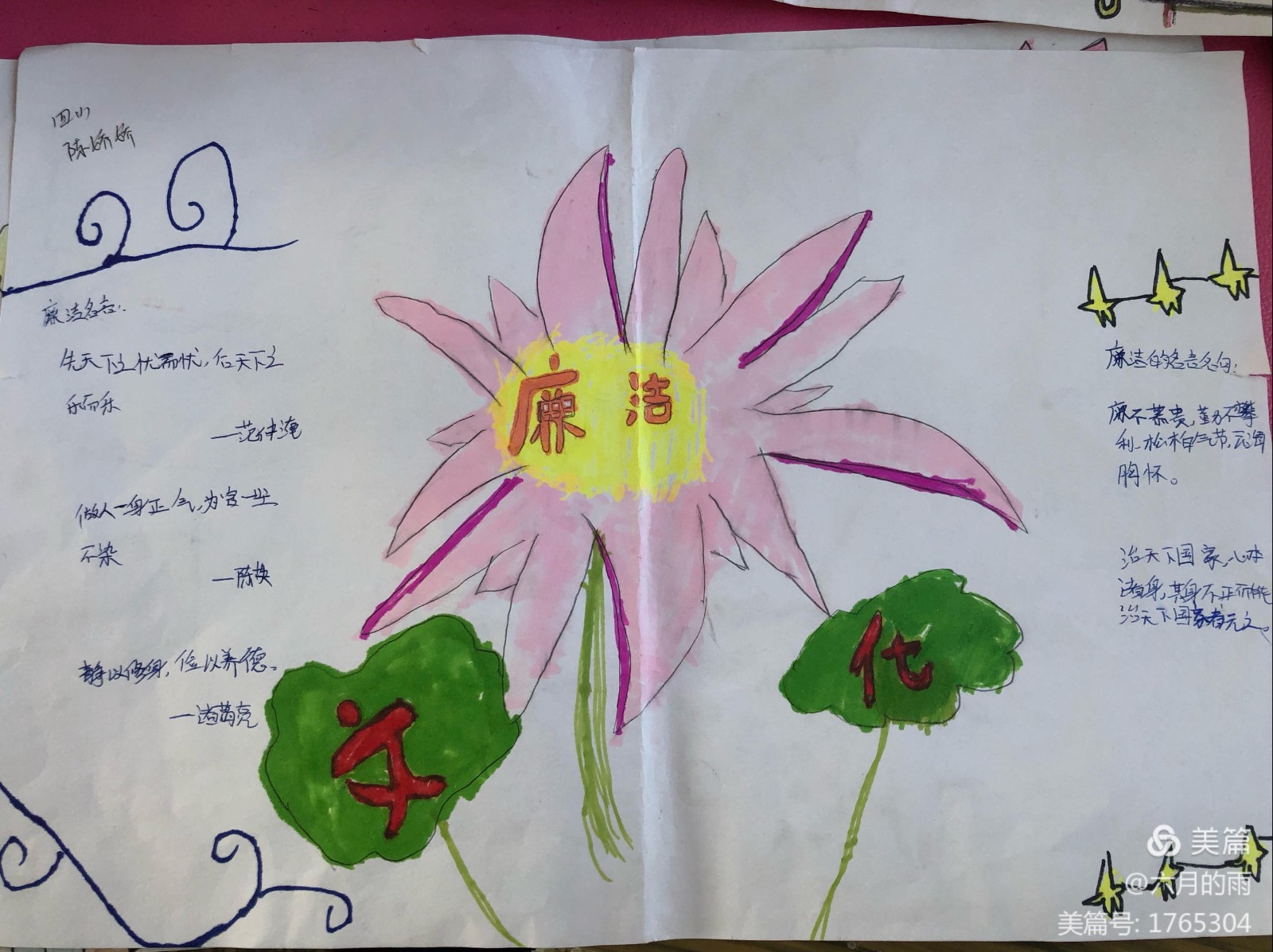 廉洁文化进校园手抄报和名人名言 _晶羽文学网