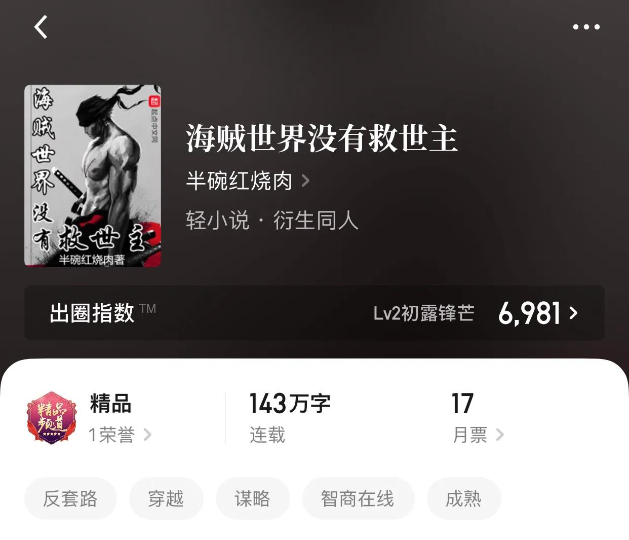 海贼火影同人小说何其之多，最近唯独这八本深入我心