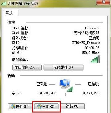 ipv6无网络访问权限解决方法