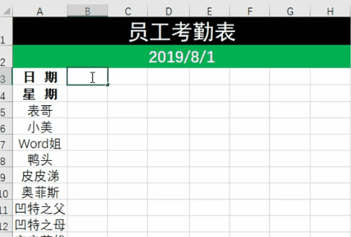 不到1分钟做好考勤表，这才是最简单的方法