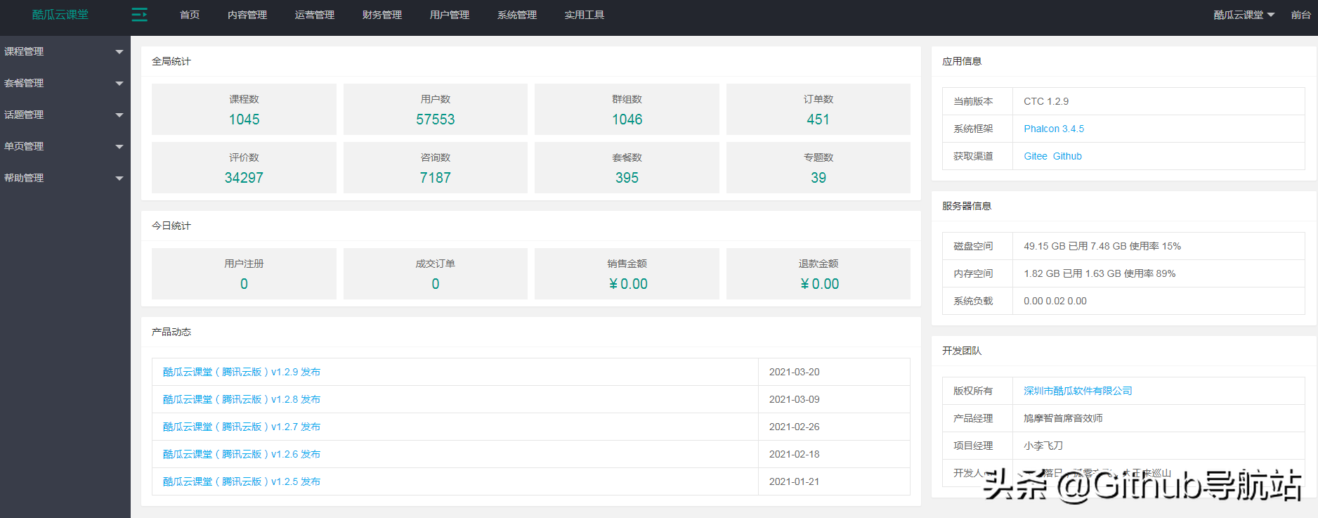 推荐一款开源在线网课系统