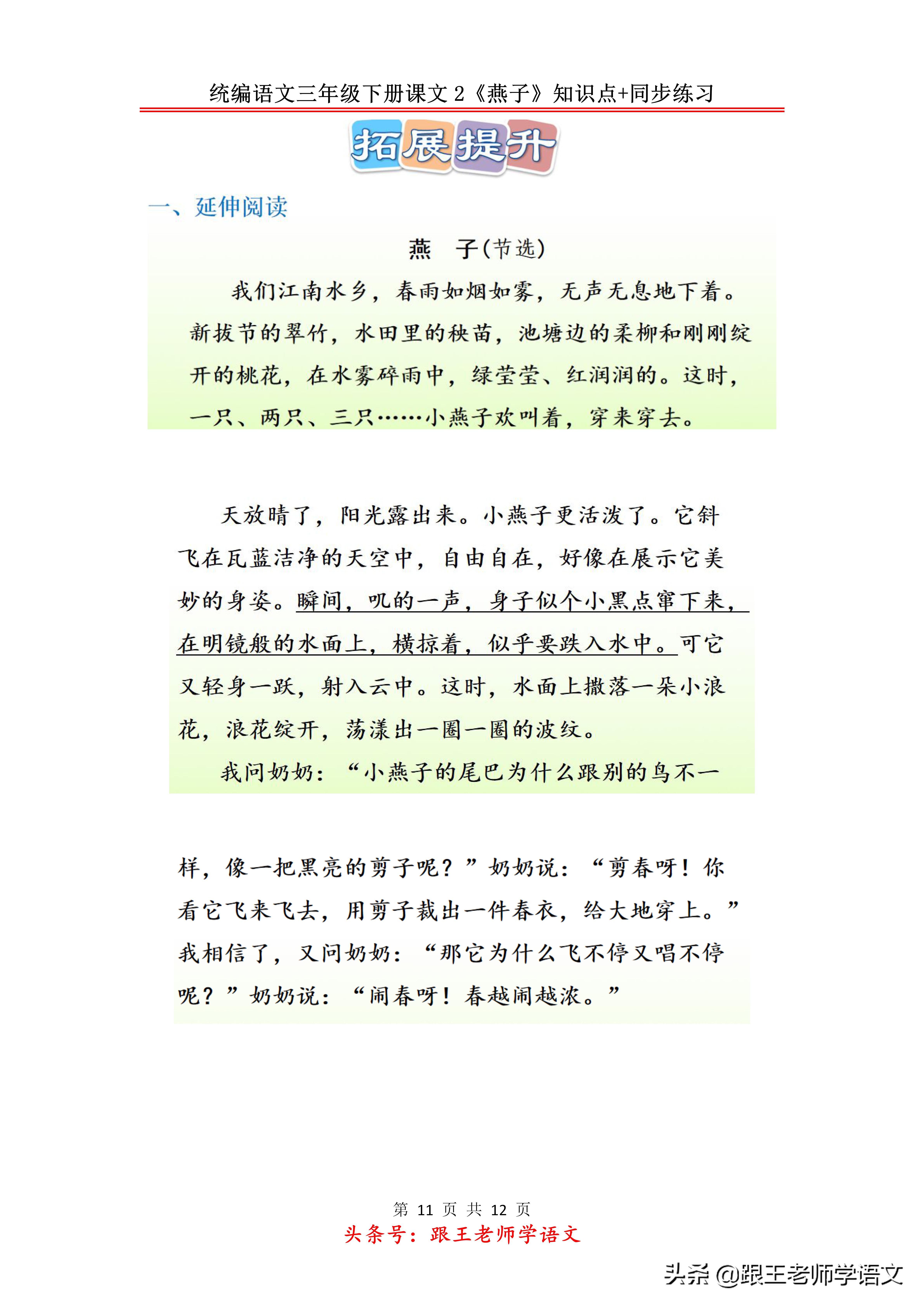 统编语文三年级下册课文2《燕子》知识点+同步练习