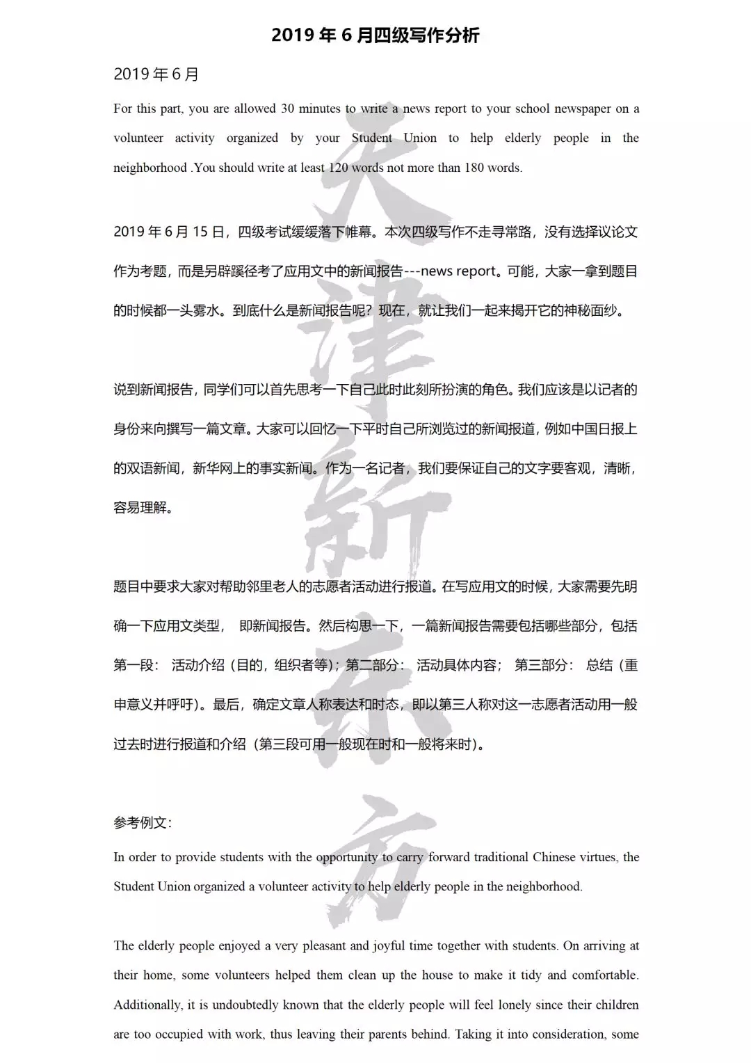 2019年6月英语四级试题及答案解析，可下载