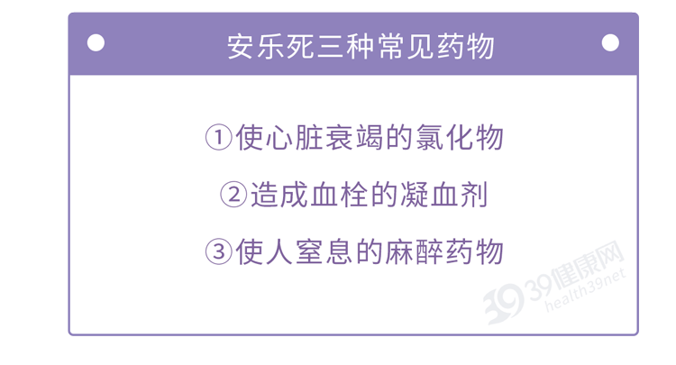 “安乐死”过程公开：自己注射药物，几十秒内死亡，留下一丝尊严