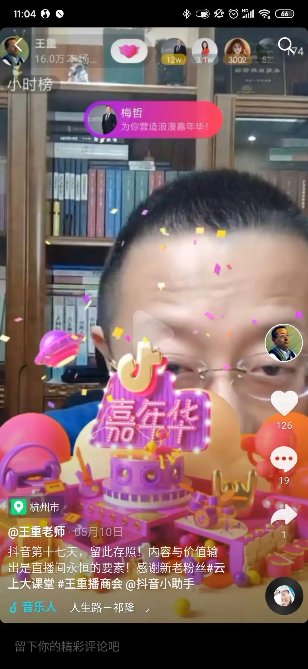 王重：讓你10分鐘學會抖音直播邏輯