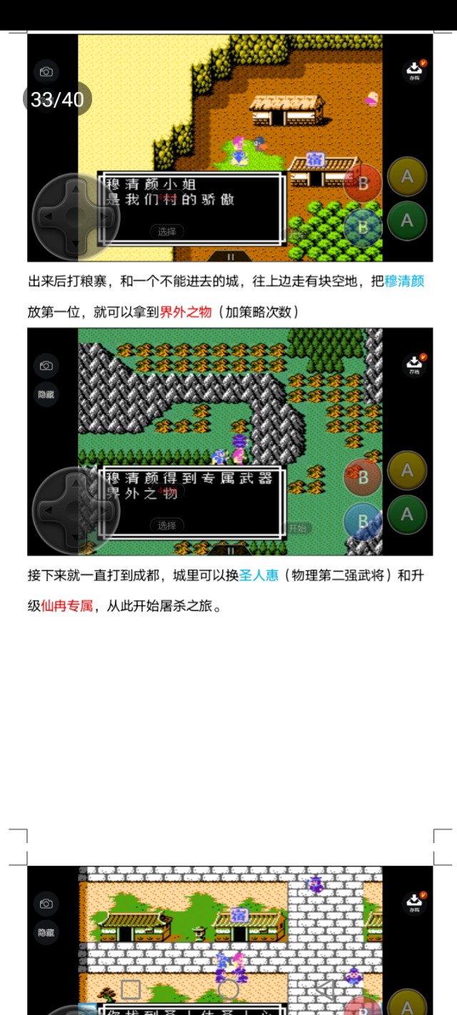 吞食天地天路神罚攻略