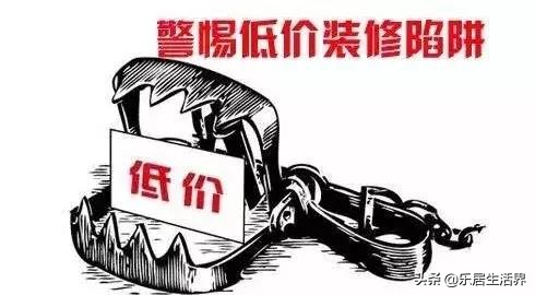 某装修公司预算员曝装修预算7大陷阱误区！千万业主被坑还叫实在