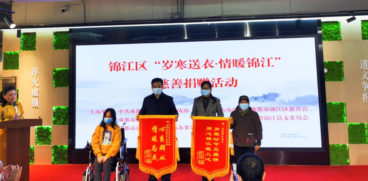 锦江区民主党派基层组织开展慈善捐赠行动