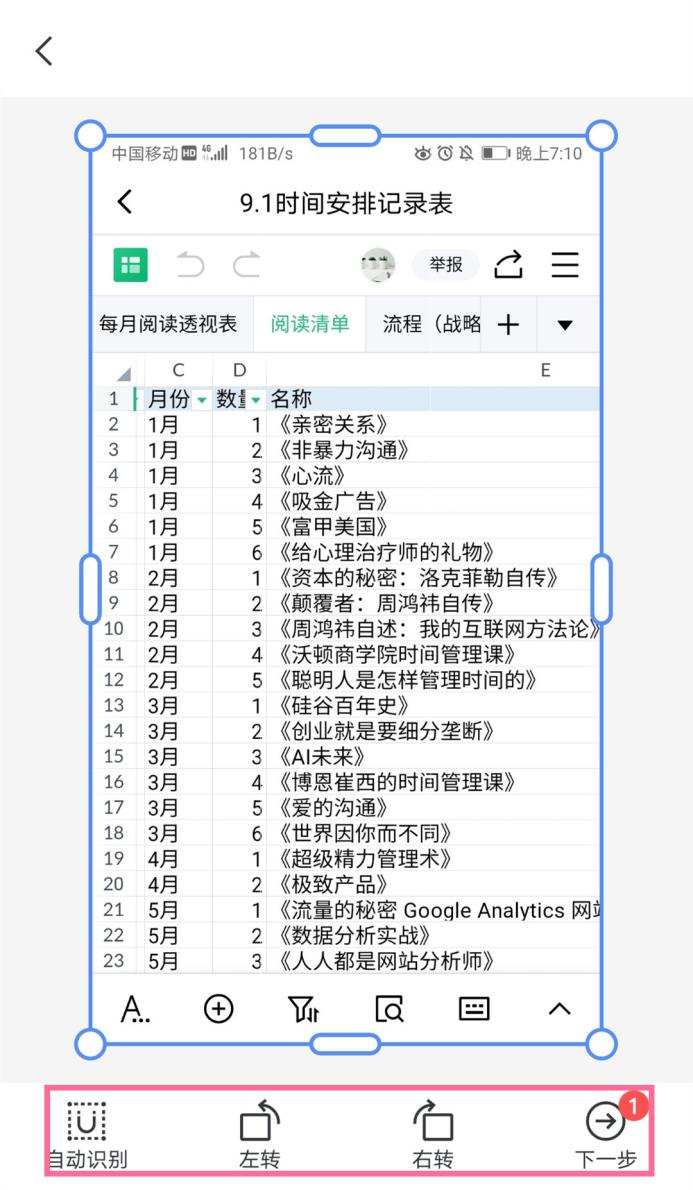 手机的文字扫描功能要怎么使用？