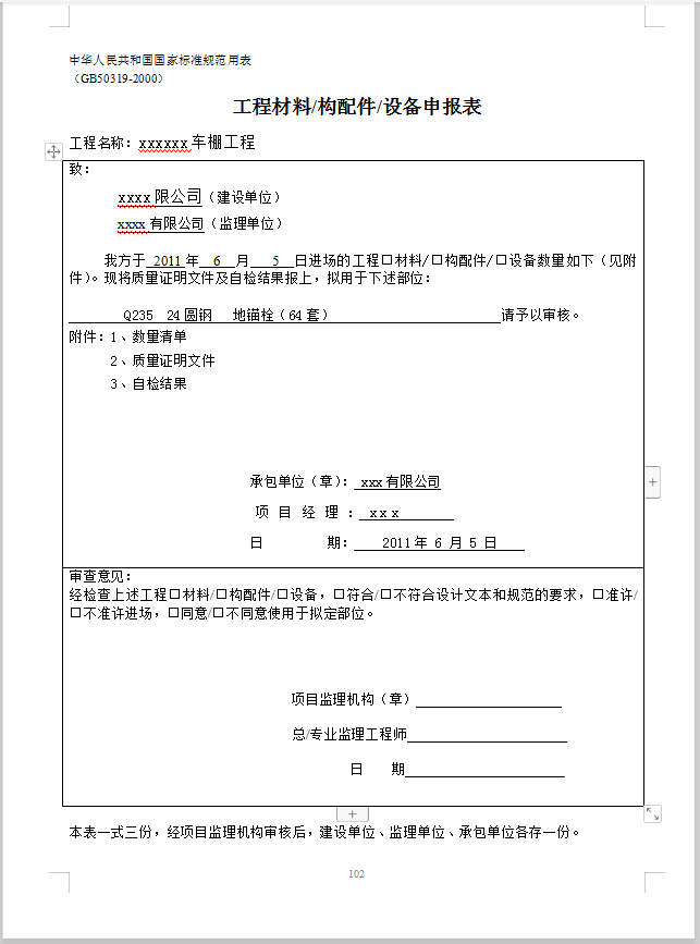 收藏！170页全套钢结构工程竣工验收表格，可直接打印签字使用