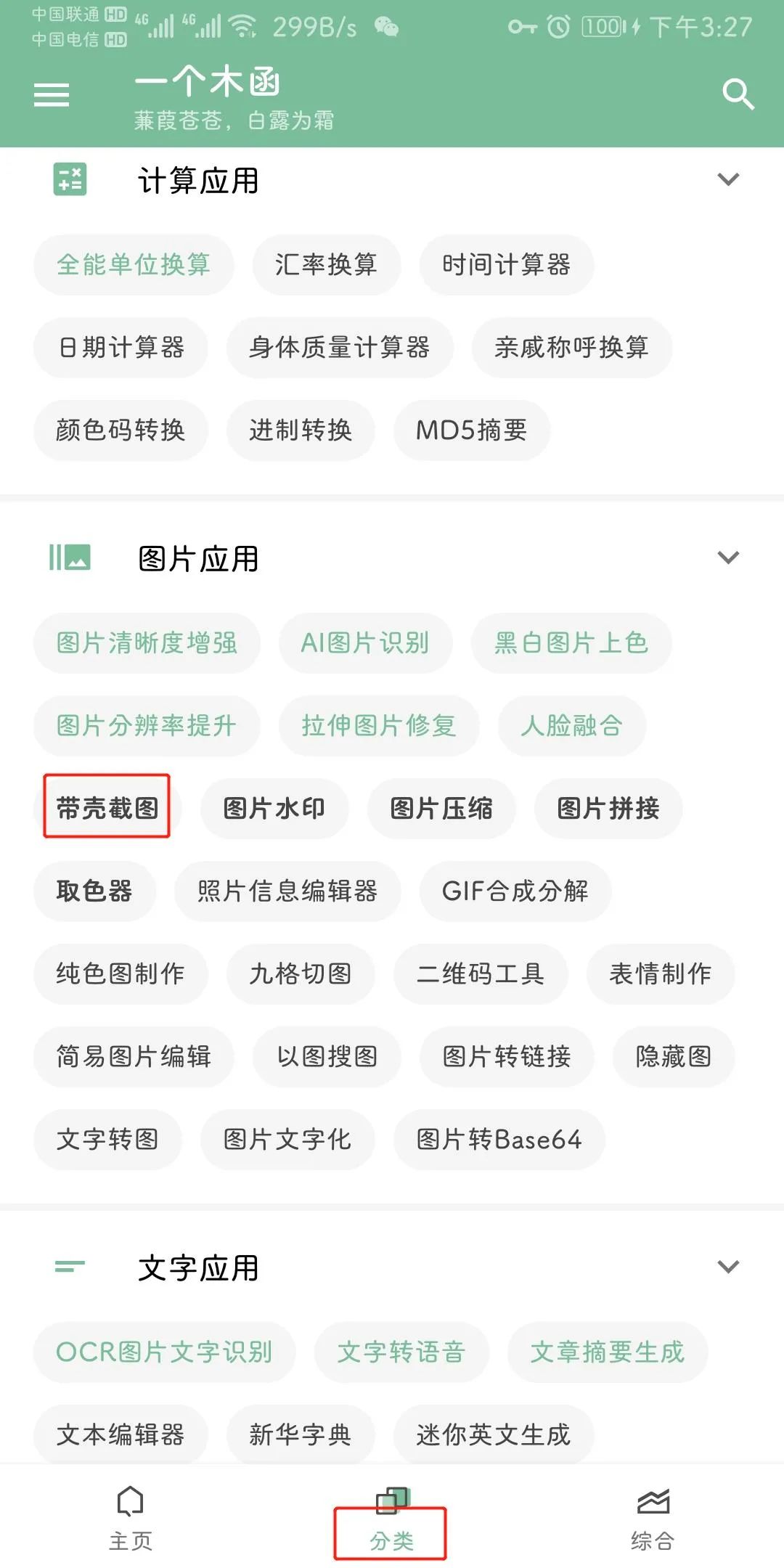 高逼格的​「带壳截图」技能，让手机屏幕截图从此变得生动而有趣