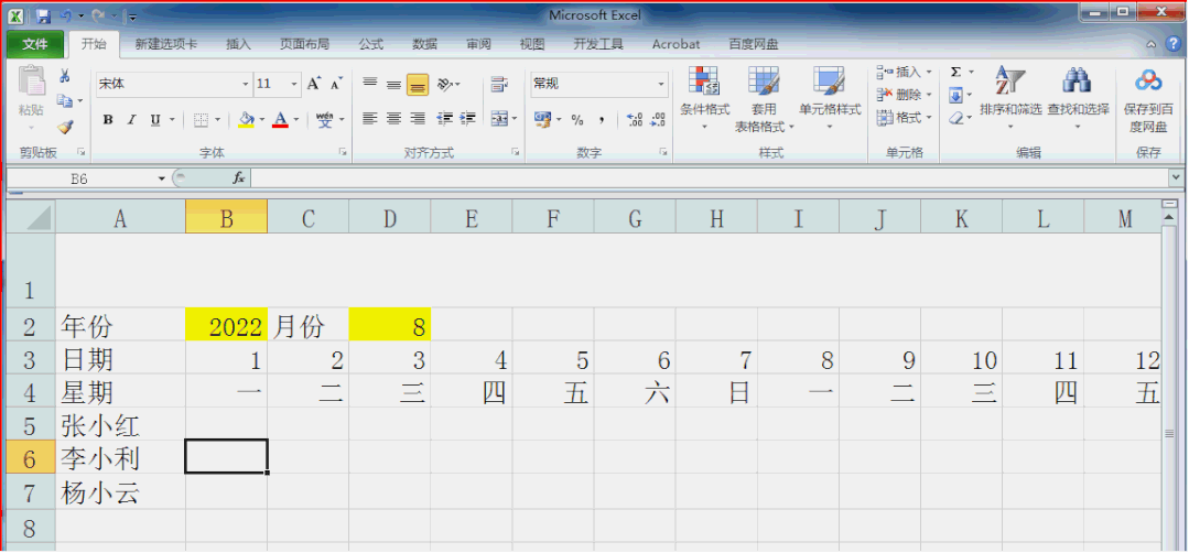 制作一张终身享用的考勤表一点都不难