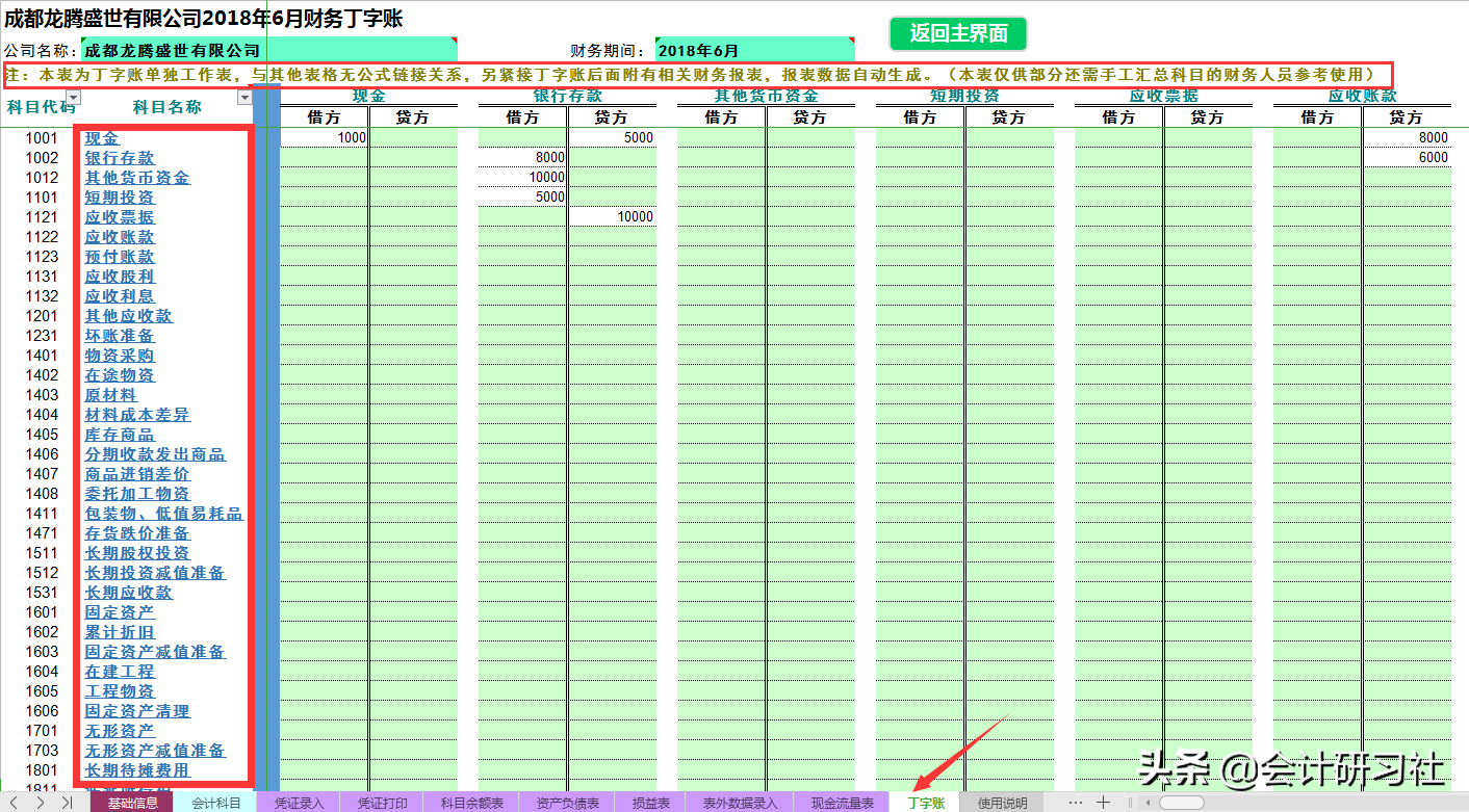 3900买的做账软件，抵不过39元做账系统，全自动会计做账系统神器