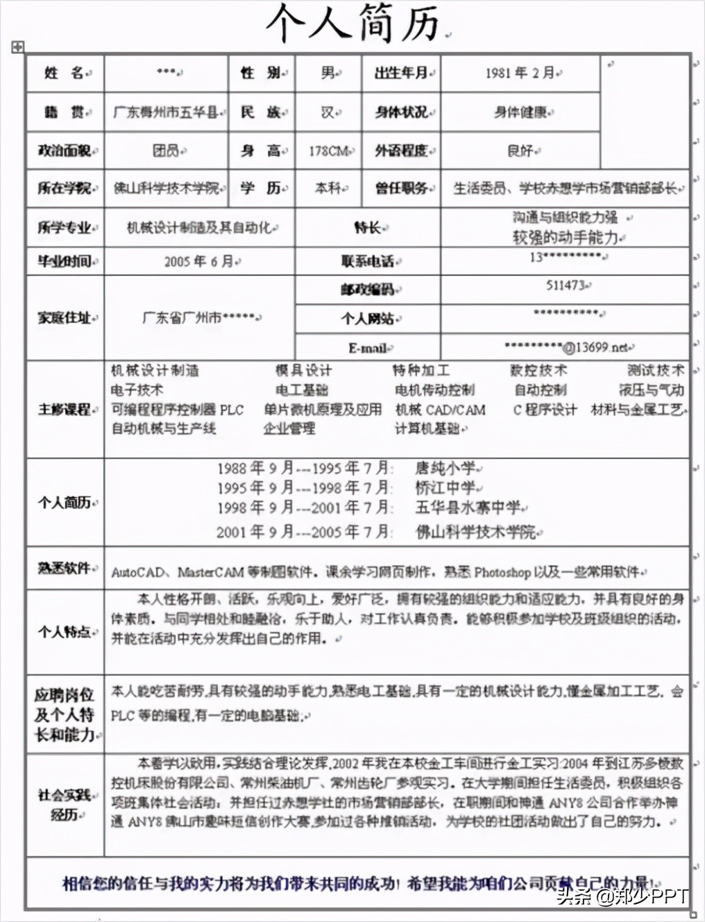 毕业找工作，用PPT设计求职简历，简单又好看