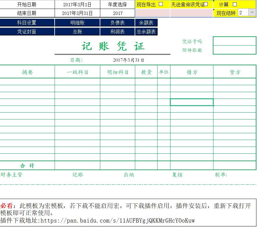 熬一周做的全自动Excel财务记账软件，竟比买来的财务软件还好用