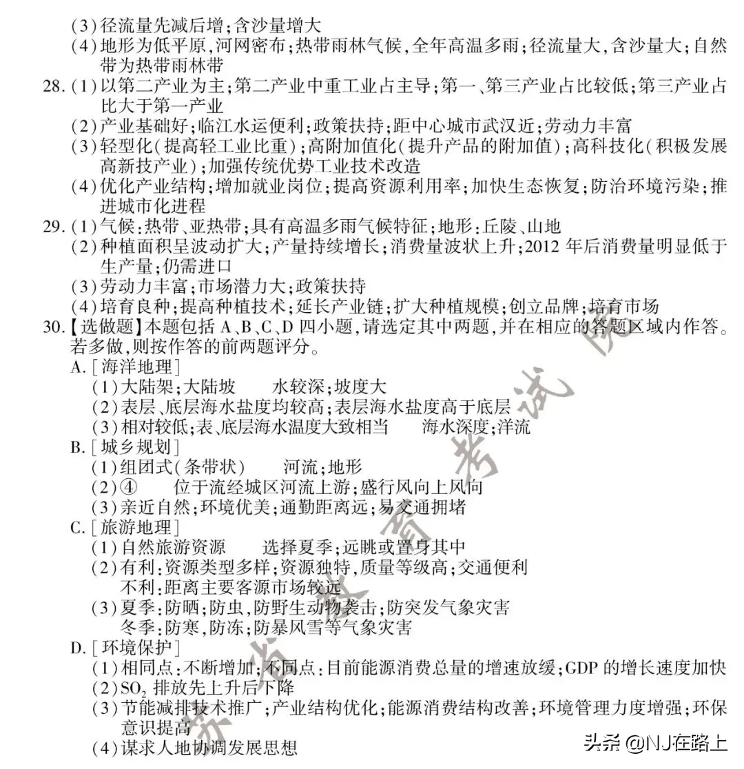 2020江苏高考试卷+答案公布