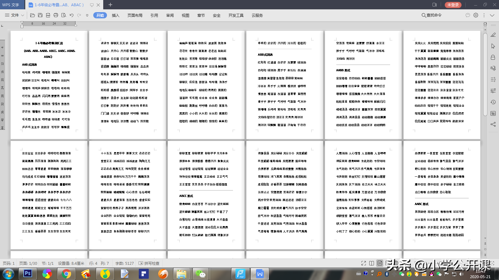 1-6年级叠词合集（AAB、ABB、AABB、ABCC、AABC、ABAB、ABAC）