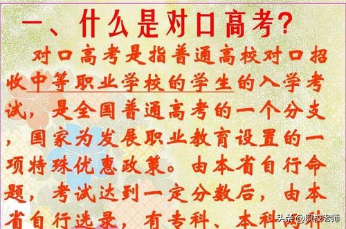 分类高考和对口高考是一回事吗？