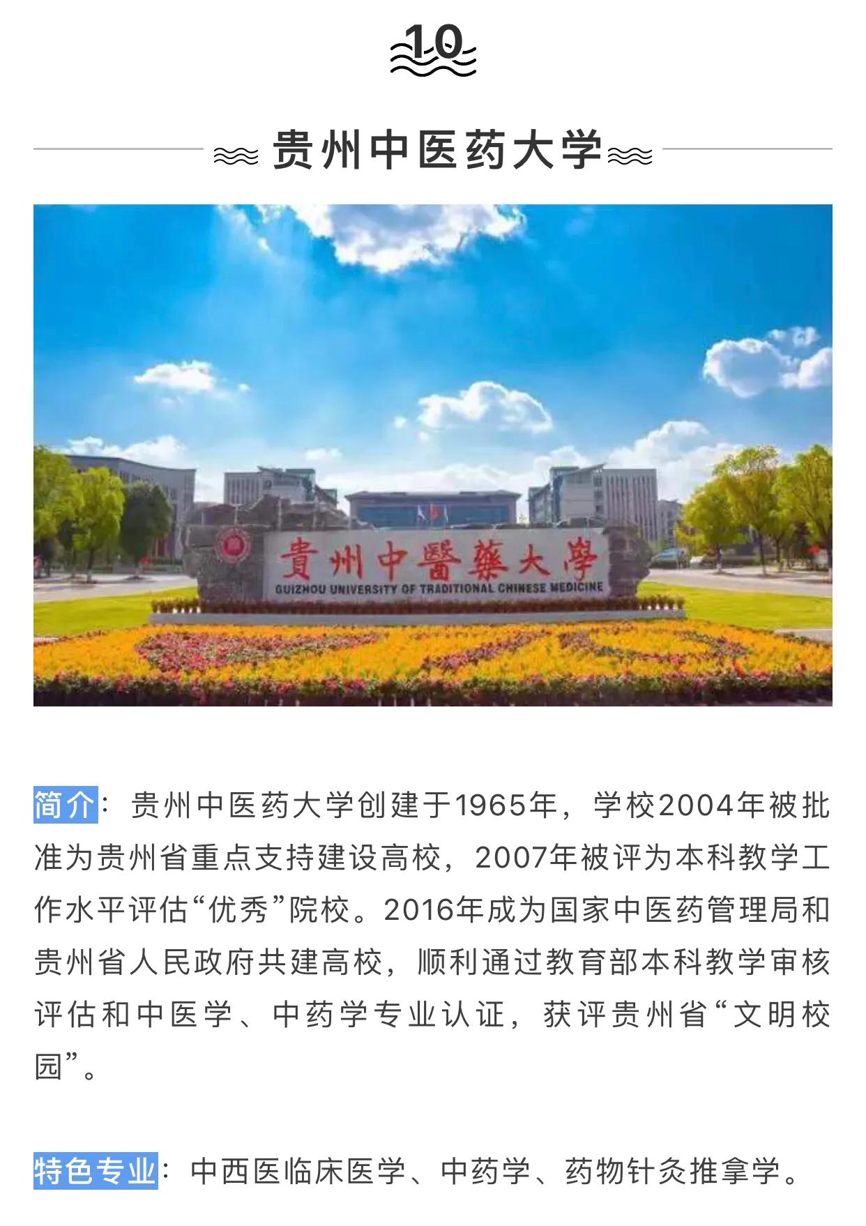 医药丨盘点西南地区前十所医药类大学！附历年分数！想学医就收藏