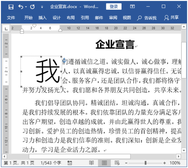 这5种特殊的Word段落格式，总有一天你会用上