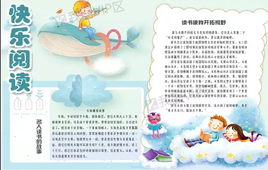 唯有书香最醉人！「世界读书日」PPT课件+手抄报！保存给孩子