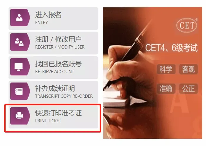 重要通知！英语四六级准考证今日起开始打印