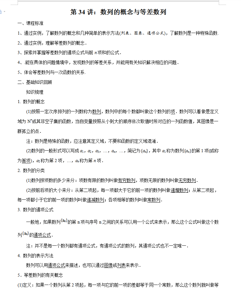 高中数学全部基础必刷知识大合集，120分须吃透的60个常考得分点