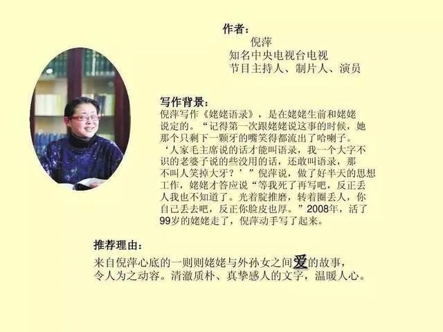 赵锁仙整理：倪萍：姥姥语录100句