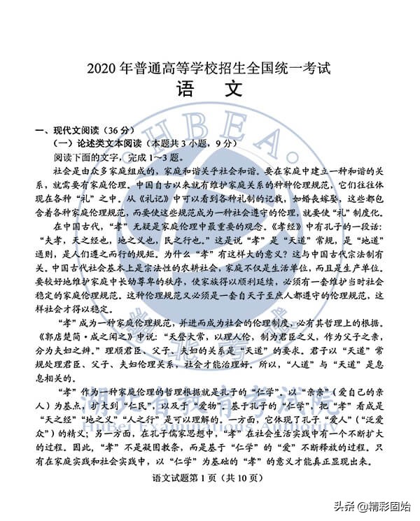 固始高中特级教师钱德宝：2020年高考语文试题研究(附2020年高考语文真题）