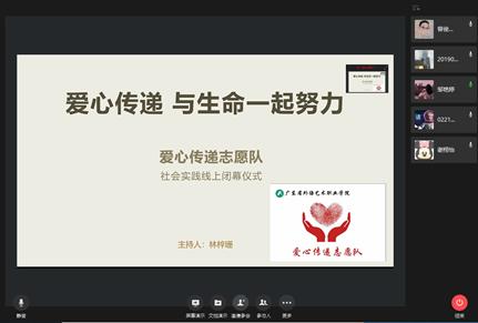 广东省外语艺术职业学院爱心传递志愿队开展暑期社会实践