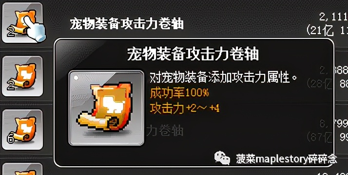冒险岛宠物相关知识科普
