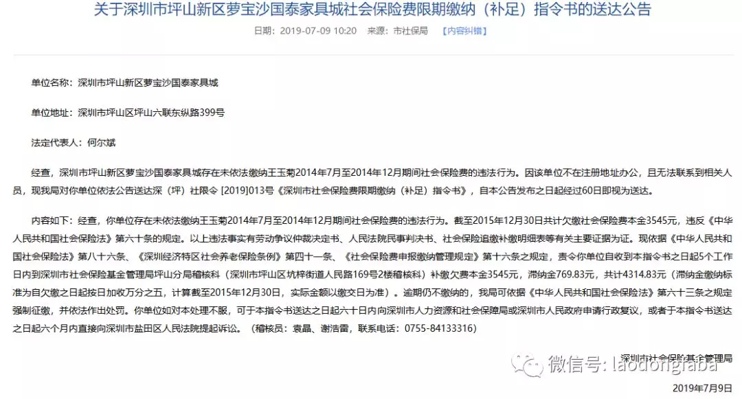 深圳社保局丨补缴社保费不再限于最近两年！（附社保局公告）