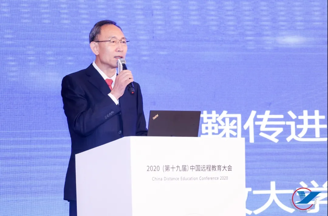 大变局 大挑战 大空间——2020(第十九届)中国远程教育大会成功举办