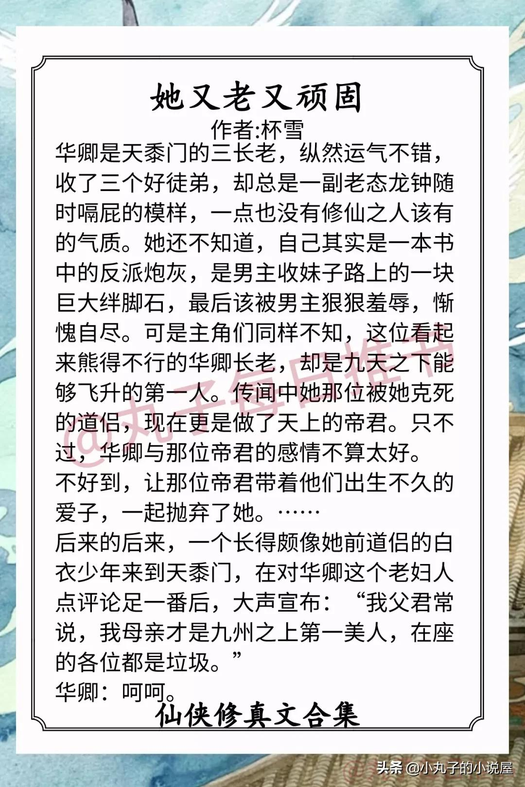 强推!仙侠修真爽文,《虐文女配不想死》《大佬对我恨之入骨》赞