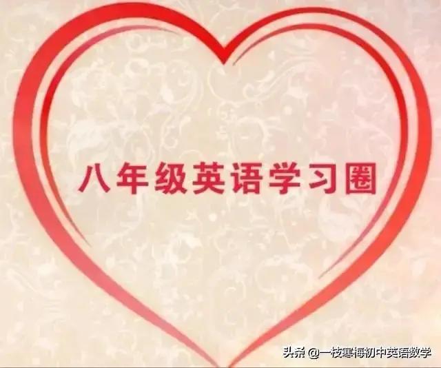 仁爱版八年级上册英语Unit2课文重点词汇短语详解
