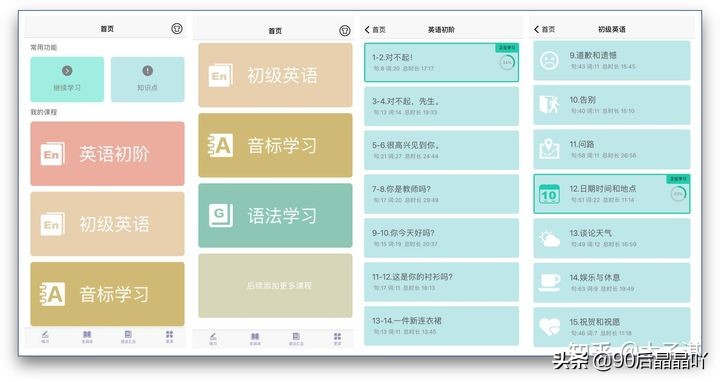 英语音标APP（10个让你偷偷成长的神仙学习App）